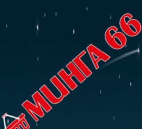 Минга 66 ЕООД - град Варна | Стоки за дома