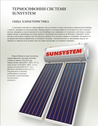 Сън Системс ООД - city of Targovishte | Trade - снимка 5