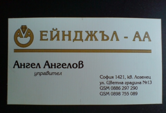 Ейнджъл-Аа-ЕООД - град София | Бижутерия и бижутериини услуги - снимка 1