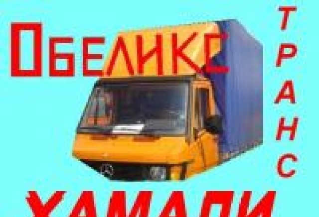 ЕТ ОБЕЛИКС - Георги ГЕОРГИЕВ - град София | Превози - специализирани - снимка 5