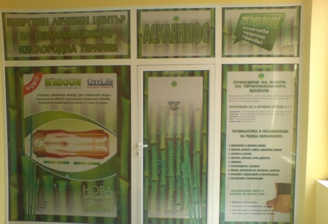 Енергиен Център "асклепиос" - град София | Спа и масажни центрове - снимка 1