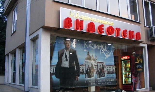 Ей енд Ем Фактор ООД - град София | Филми и видео услуги