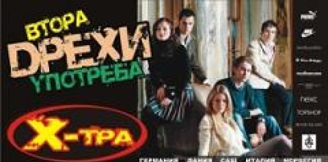 Екстратекс България - град Варна | Други услуги и продукти - снимка 1