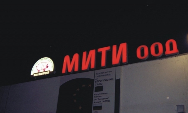 Кавхан ет - град София | Реклама - снимка 1