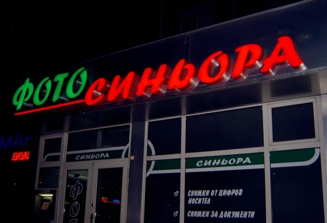 Кавхан ет - град София | Реклама - снимка 2