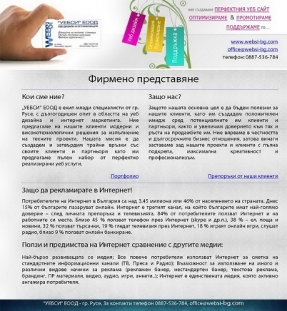 Уебси ЕООД - град Русе | Дизайн - WEB и графичен