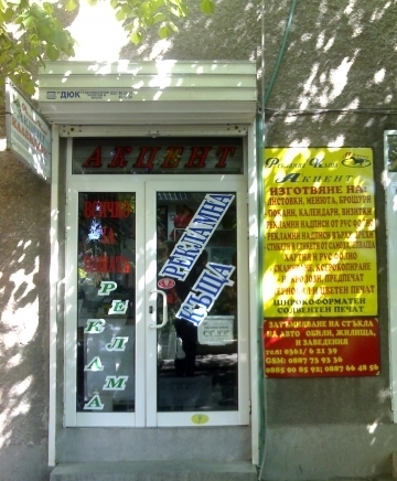 Рекламна къща Акцент - град Кърджали | Рекламни материали - снимка 1