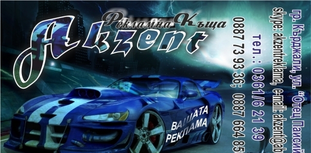 Рекламна къща Акцент - град Кърджали | Рекламни материали - снимка 2