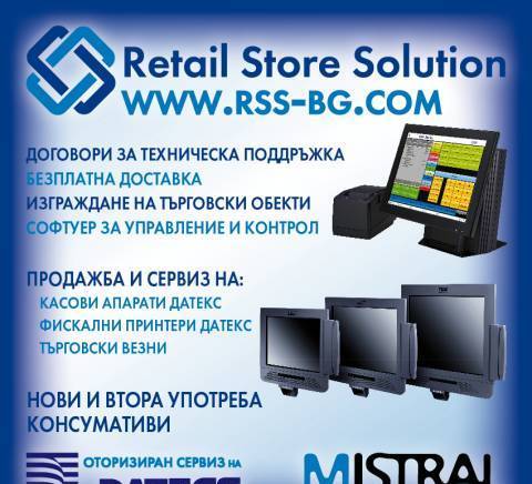 Ер Ес Ес ЕООД - град София | Касови апарати и счетоводни системи