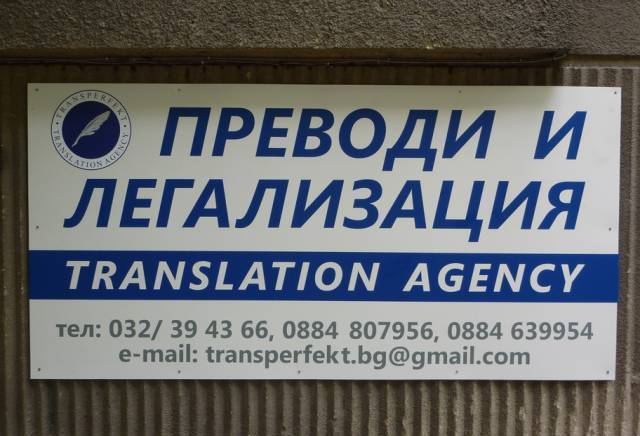 ЕТ "Трансперфект - Христина Колева" - град Пловдив | Преводи и легализация - снимка 3