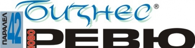 Бизнес ревю - град Бургас | Вестници и списания