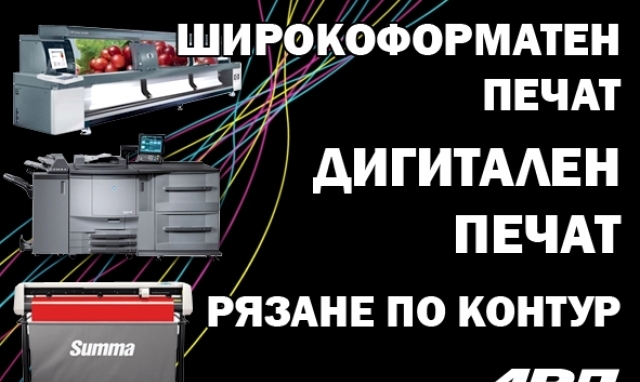 Агенция за Реклама и Дизайн - град София | Реклама - снимка 1