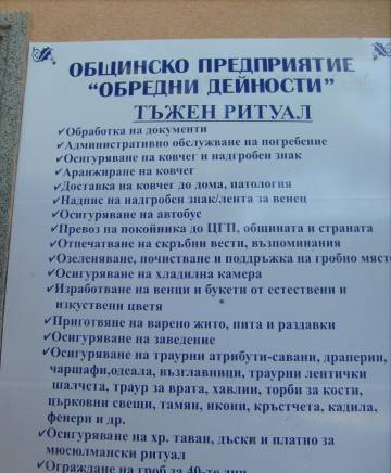Общинско Предприятие "обредни Дейности" - град Кърджали | Услуги - снимка 7