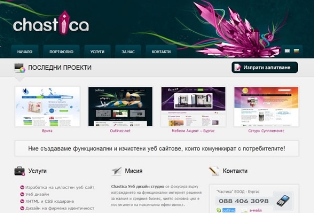 Уеб Дизайн Студио Частика - град Бургас | Дизайн - WEB и графичен - снимка 1