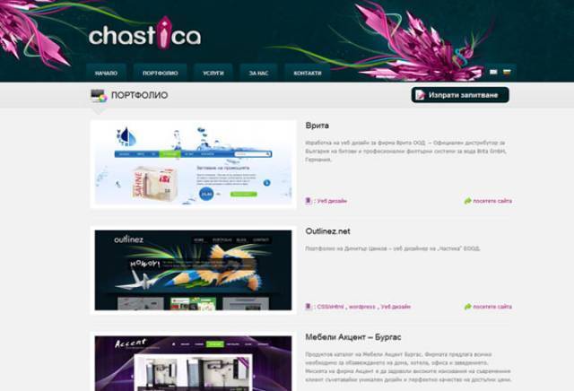 Уеб Дизайн Студио Частика - град Бургас | Дизайн - WEB и графичен - снимка 3