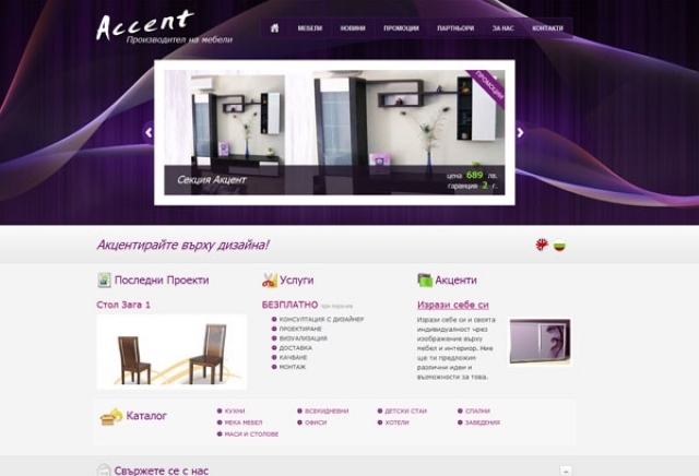 Акцент 3 ООД - град Бургас | Мебели и обзавеждане - снимка 1
