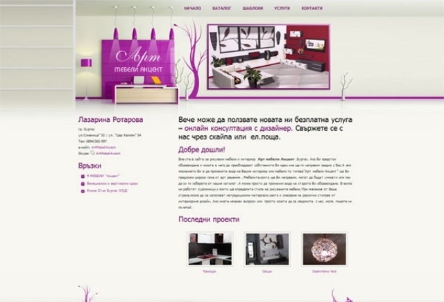 Акцент 3 ООД - град Бургас | Мебели и обзавеждане - снимка 2