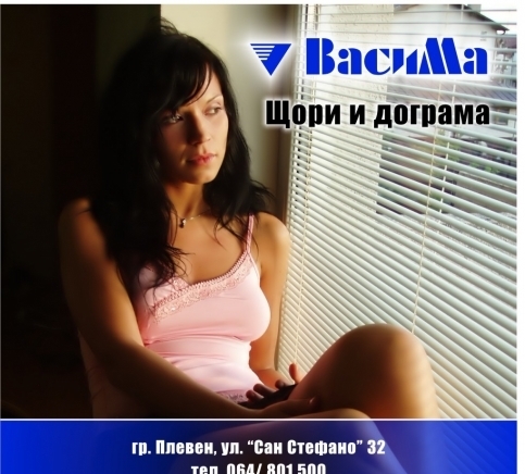 Васима ЕООД - град Плевен | Дограма и врати - снимка 5