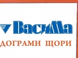 Васима ЕООД