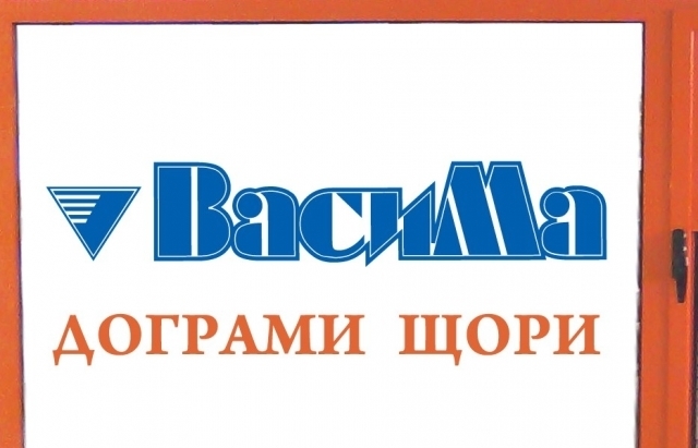 Васима ЕООД - град Плевен | Дограма и врати - снимка 7