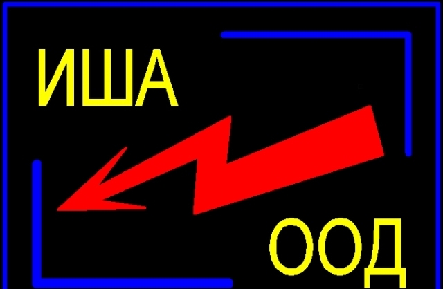 Иша ООД - град София | Елекроинсталации и трансформатори - снимка 1