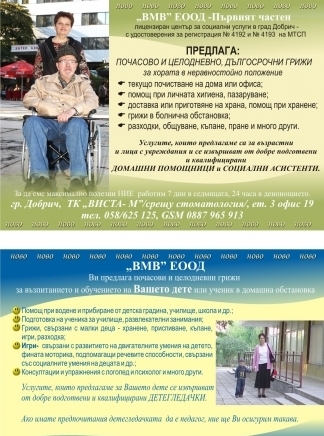 "вмв" ООД - град Добрич | Услуги - снимка 2