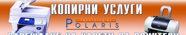 Поларис Технолоджи ЕООД - град София | Услуги