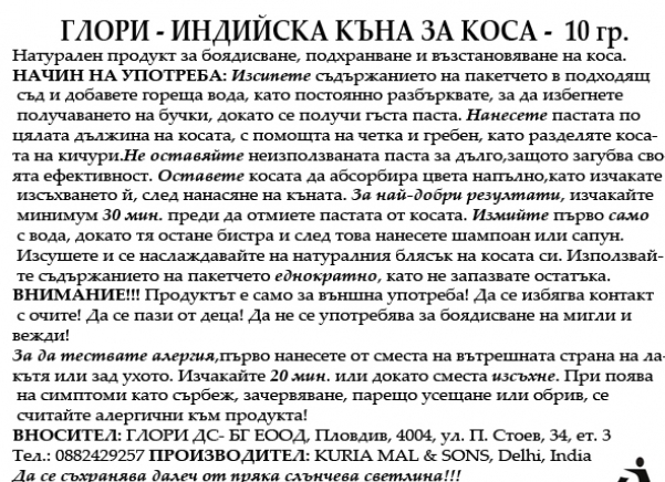 Глори ДС-БГ ЕООД - град Пловдив | Козметика и парфюмерия - снимка 5