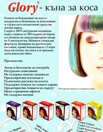 Глори ДС-БГ ЕООД - град Пловдив | Козметика и парфюмерия - снимка 7