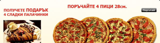 Bravopizza - град София | Заведения за бързо хранене - снимка 2