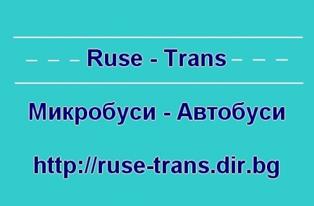 Бустранс ООД - град София | Транспорт - сухопътен
