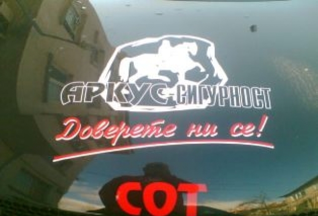 „АРКУС СИГУРНОСТ” ООД клон Благоевград, град Благоевград | Охранителни услуги и оборудване - снимка 3