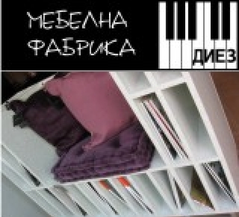 Мебелна Фабрика Диез - град София | Кухненски мебели и обзавеждане - снимка 1