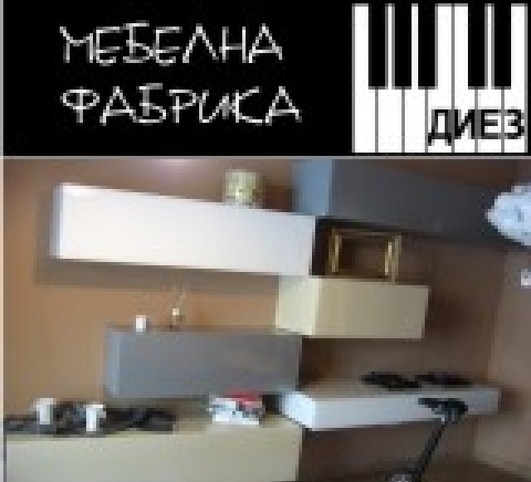Мебелна Фабрика Диез - град София | Кухненски мебели и обзавеждане - снимка 3