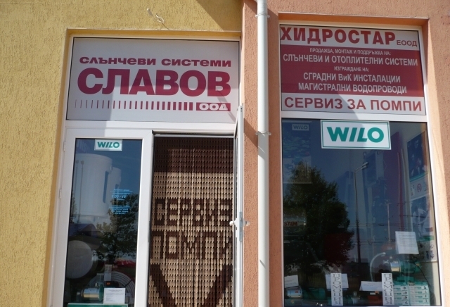 Хидростар ЕООД - град Сливен | Помпи и водни съоръжения - снимка 1