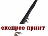 ЕТ Експрес Принт