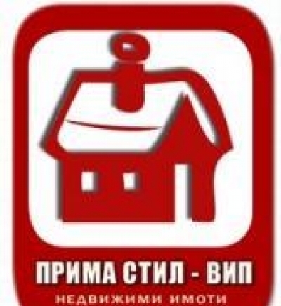 Прима Стил -Вип Еод - град Бургас | Агенции за недвижими имоти