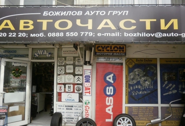 Божилов Ауто Груп ЕООД - град София | Други услуги и продукти