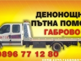 Хепи Ауто Габрово