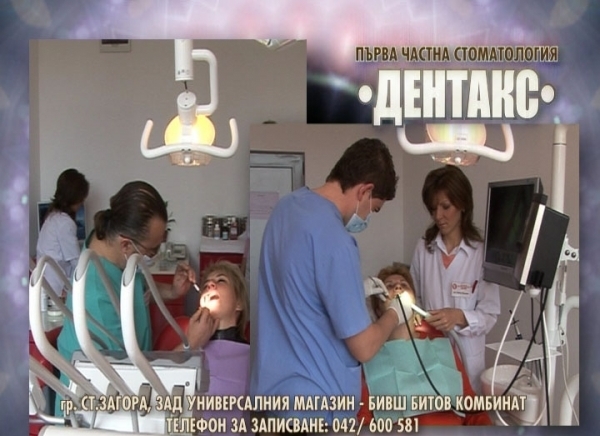 Дентакс ООД - град Стара Загора | Стоматологични клиники и кабинети - снимка 3