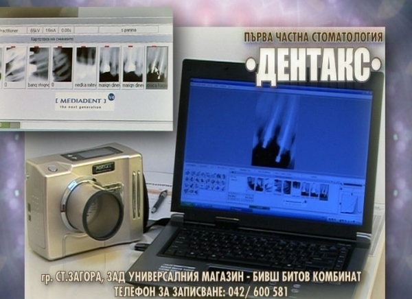 Дентакс ООД - град Стара Загора | Стоматологични клиники и кабинети - снимка 4