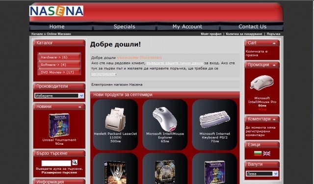 Насена - онлайн магазини - град София | Онлайн магазини - снимка 4