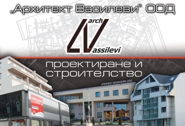 Архитект василеви оод - град Асеновград | Проектиране и строителство