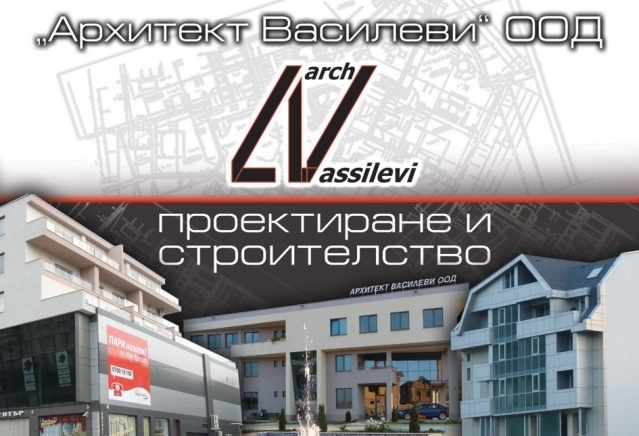 Архитект василеви оод - city of Asеnovgrad | Design and Construction