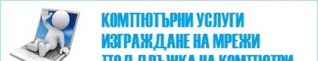 Съксес Солюшънс ЕООД - град София | Компютърни услуги и поддръжка - снимка 2