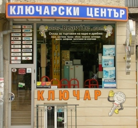 Bravite - град Варна | Услуги - снимка 2