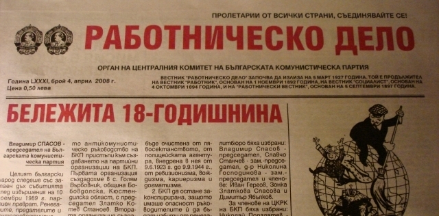 Вестник Комунистическа правда - град София | Електронни издания - снимка 2