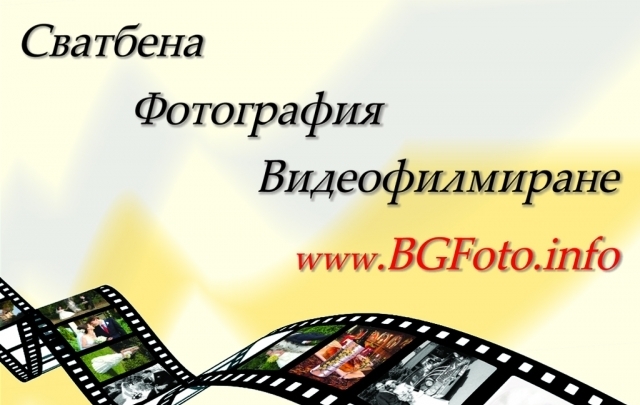 БГ Фото - град София | Филми и видео услуги - снимка 1