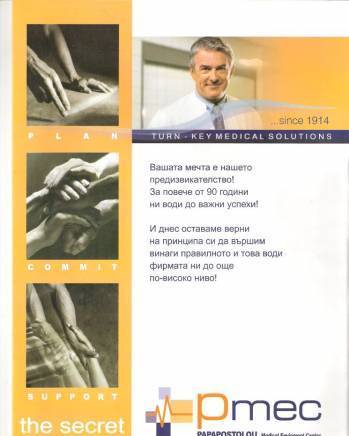 Папапостолу ООД - град София | Медицинска апаратура и консумативи - снимка 2