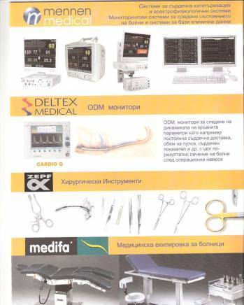 Папапостолу ООД - град София | Медицинска апаратура и консумативи - снимка 5